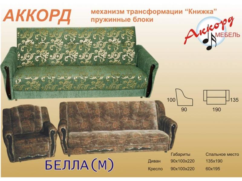 диван книжка аккорд в Старом Осколе