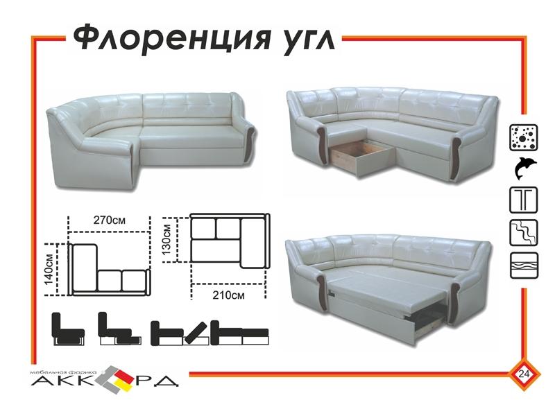 белый угловой диван флоренция в Старом Осколе