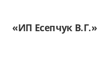 ИП Есепчук В.Г.
