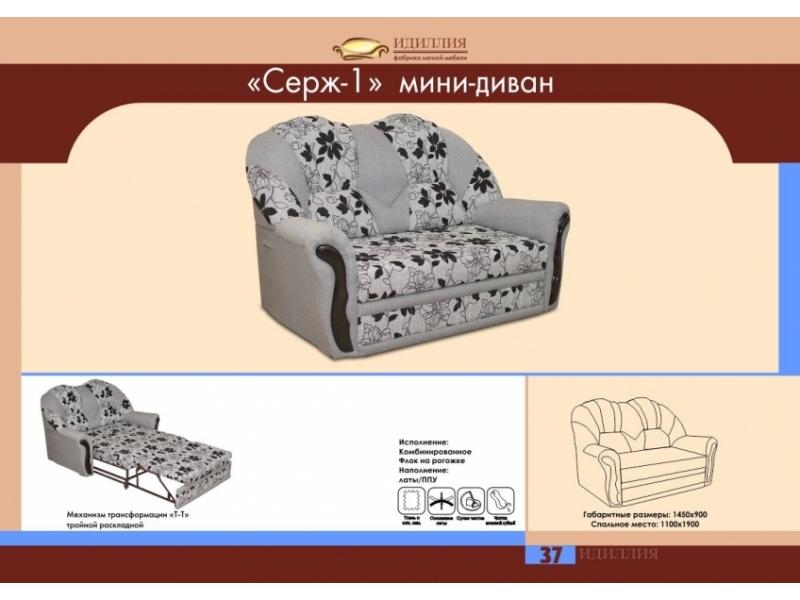 мини-диван серж 1 в Старом Осколе