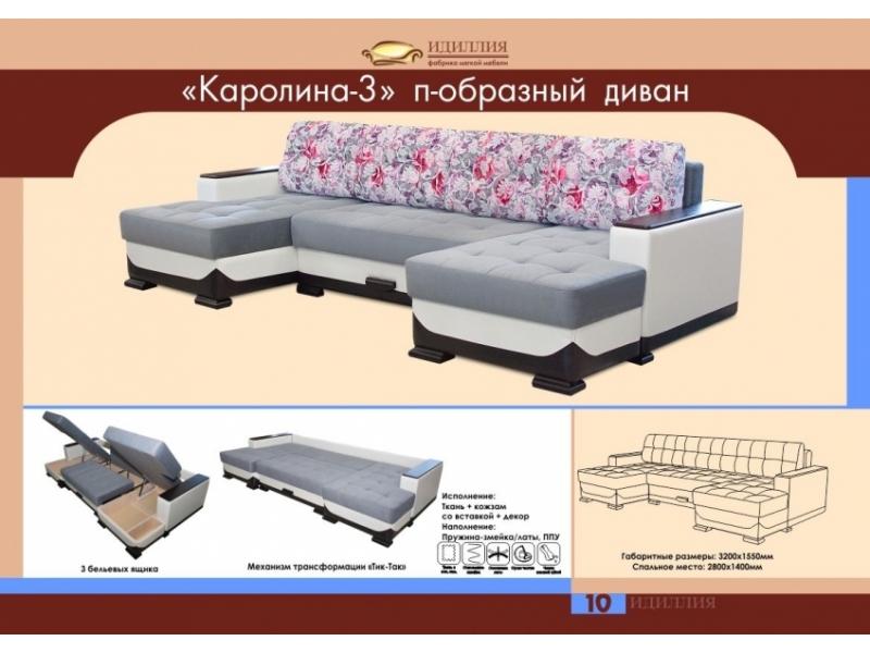 п-образный диван каролина 3 в Старом Осколе