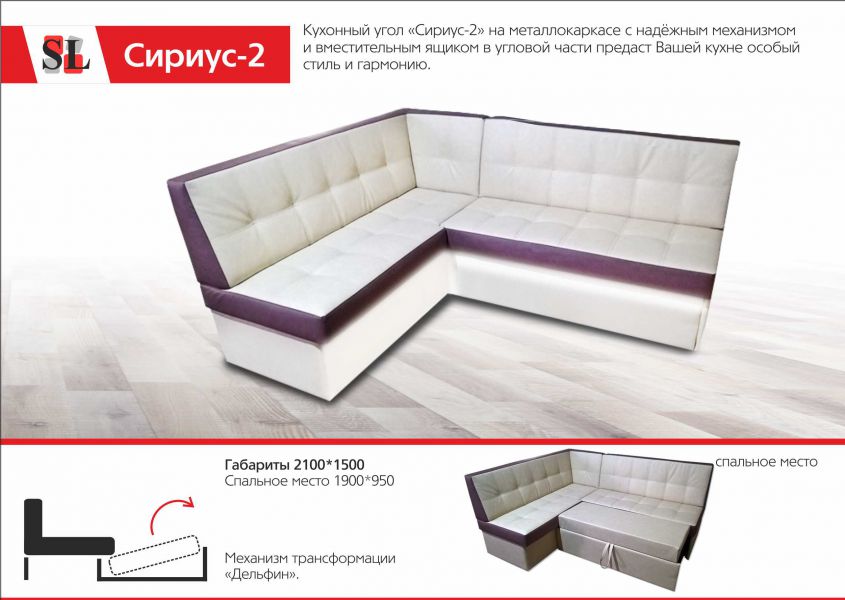 кухонный угол сириус 2 в Старом Осколе