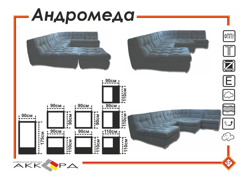 большой темный диван андромеда в Старом Осколе