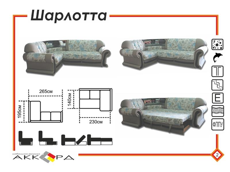 диван шарлотта с баром в Старом Осколе