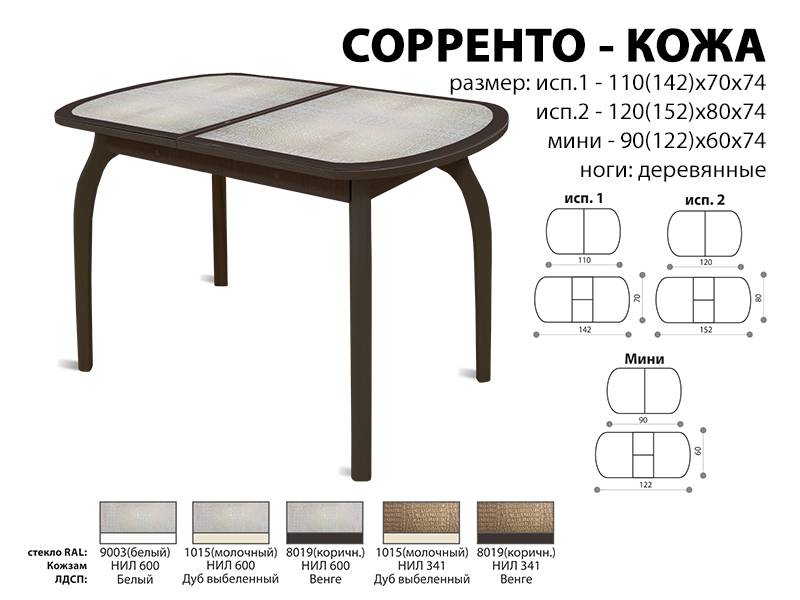 стол обеденный соренто кожа в Старом Осколе