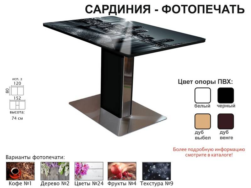 стол обеденный сардиния фотопечать в Старом Осколе