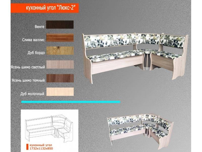 кухонный уголок люкс 2 в Старом Осколе