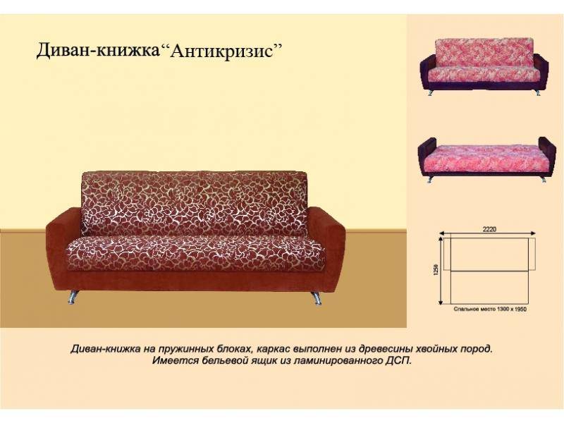 диван книжка антикризис в Старом Осколе