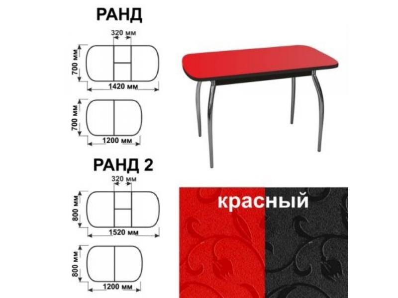 стол обеденный ранд красный в Старом Осколе