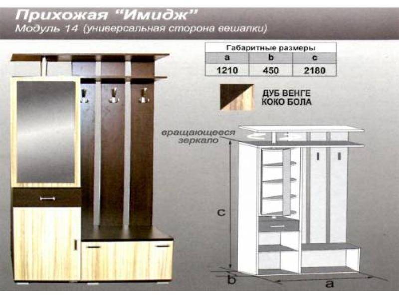 прихожая прямая имидж в Старом Осколе