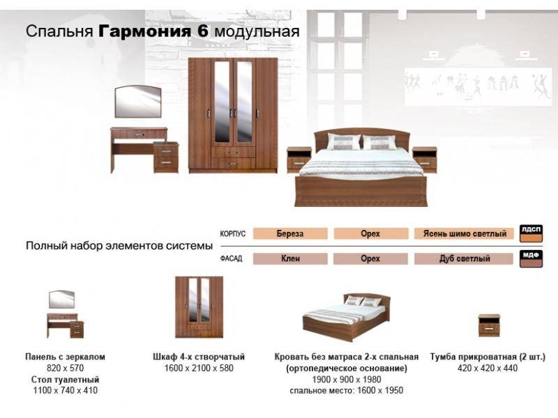 спальня гармония 6 в Старом Осколе