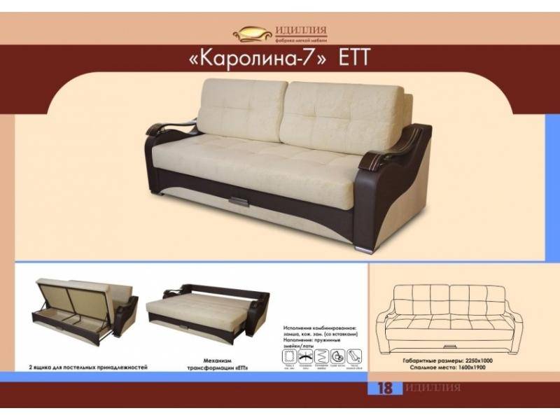 диван прямой каролина 7 ект в Старом Осколе