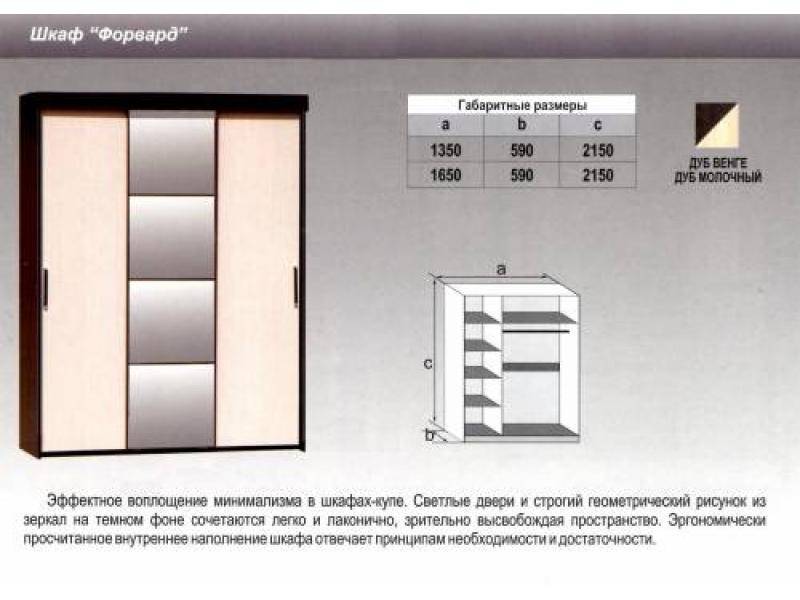 шкаф - купе форвард в Старом Осколе
