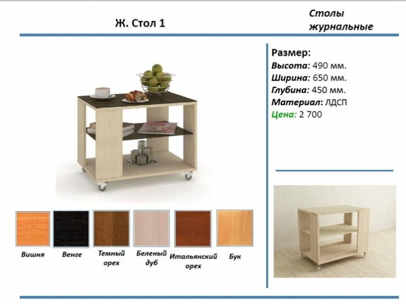журнальный стол 1 в Старом Осколе