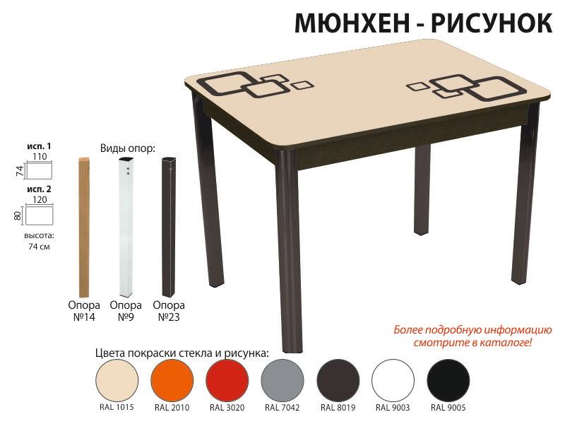 стол обеденный мюнхен рисунок в Старом Осколе