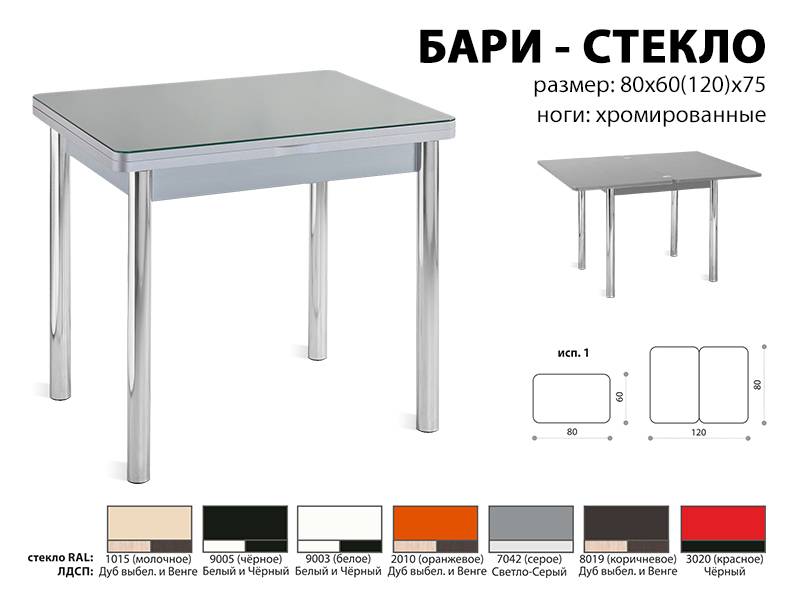 стол обеденный бари стекло в Старом Осколе