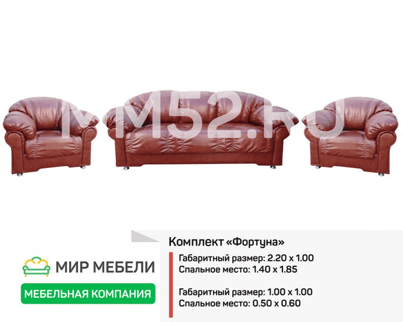 комплект мягкой мебели фортуна в Старом Осколе