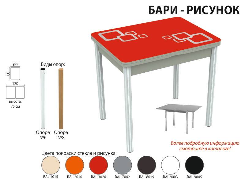 стол обеденный бари рисунок в Старом Осколе