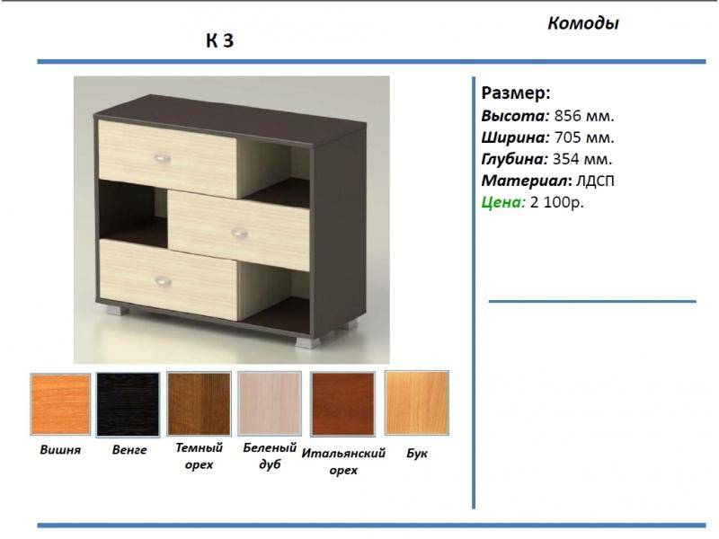 комод к3 в Старом Осколе