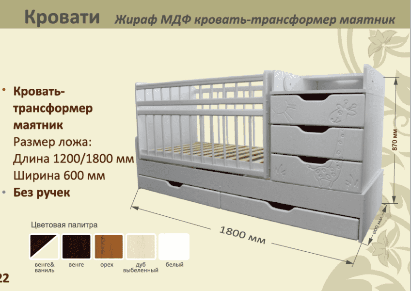 детская кровать-трансформер маятник жираф в Старом Осколе