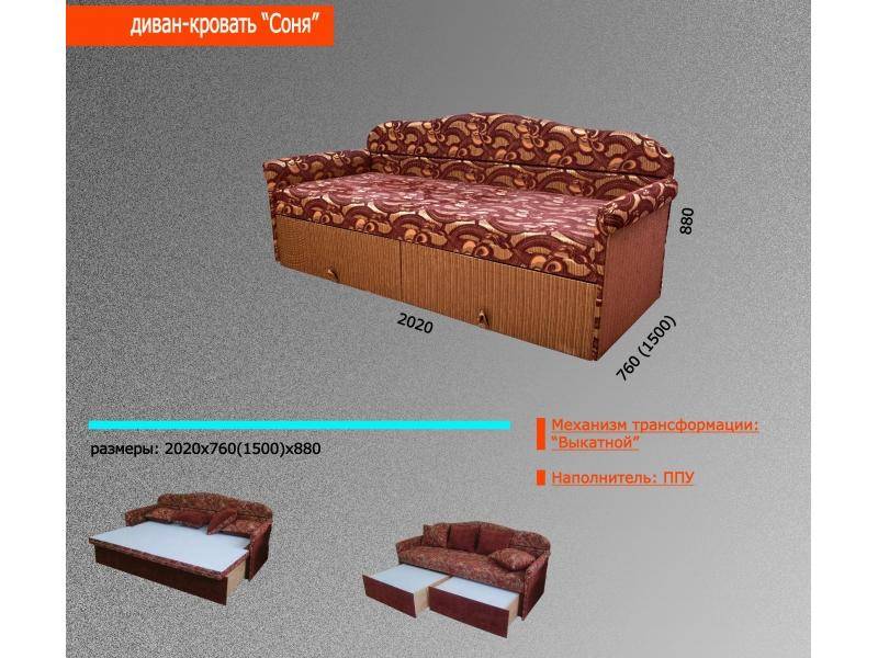 диван-кровать соня в Старом Осколе