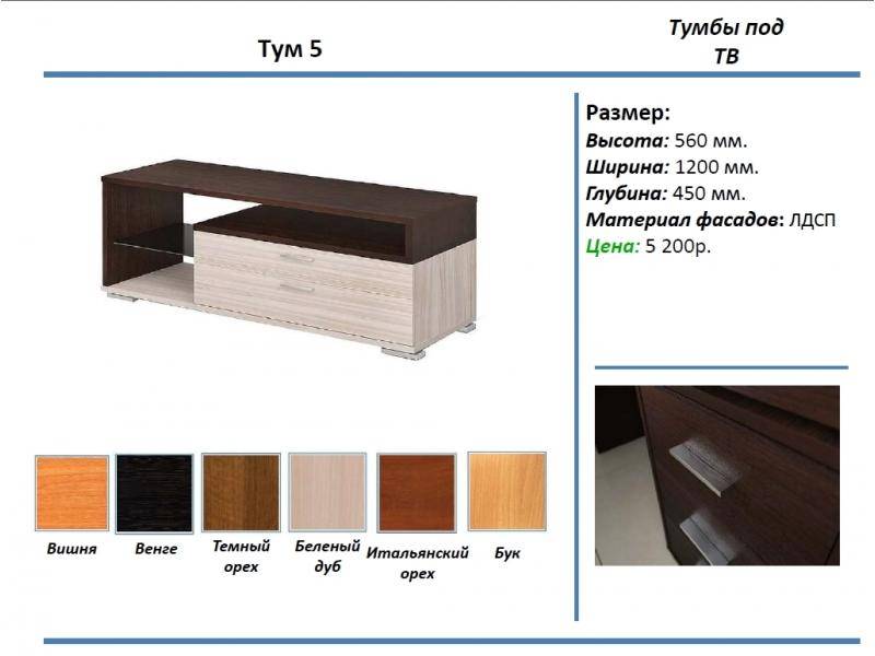 тумба под тв тум 5 в Старом Осколе