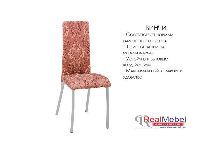 стул винчи (си 42) в Старом Осколе