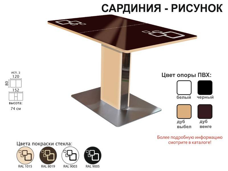 стол обеденный сардиния рисунок в Старом Осколе