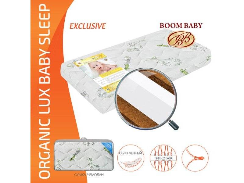 матрас boom baby organic lux baby sleep в Старом Осколе