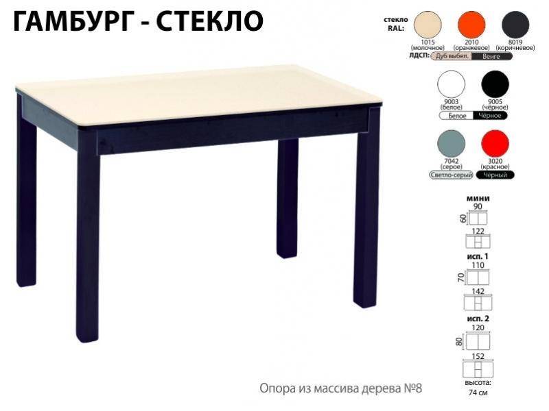 стол обеденный гамбург стекло в Старом Осколе