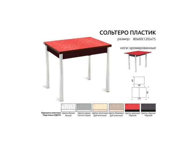 стол раздвижной сольтеро-пластик в Старом Осколе