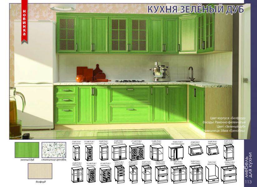 кухонный гарнитур зеленый дуб в Старом Осколе