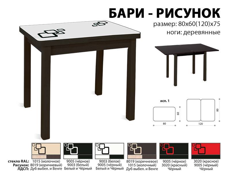 стол обеденный бари рисунок в Старом Осколе