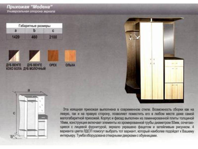 прихожая прямая модена в Старом Осколе