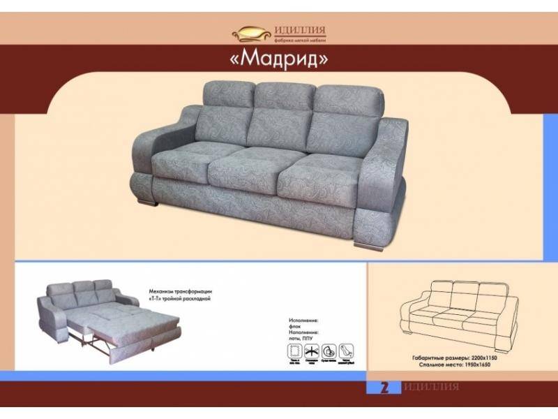 диван прямой мадрид в Старом Осколе