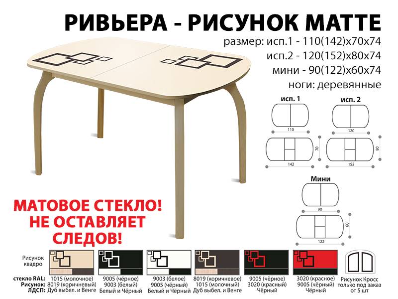 стол обеденный ривьера рисунок матте в Старом Осколе