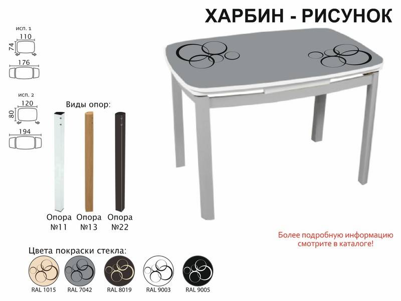 стол обеденный харбин рисунок в Старом Осколе