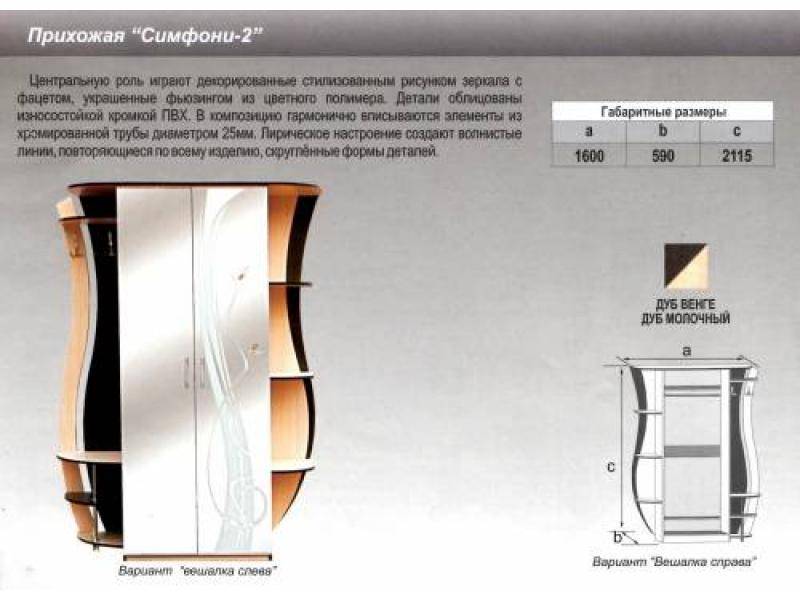 прихожая прямая симфони 2 в Старом Осколе