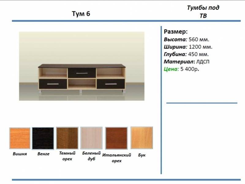 тумба под тв тум 6 в Старом Осколе