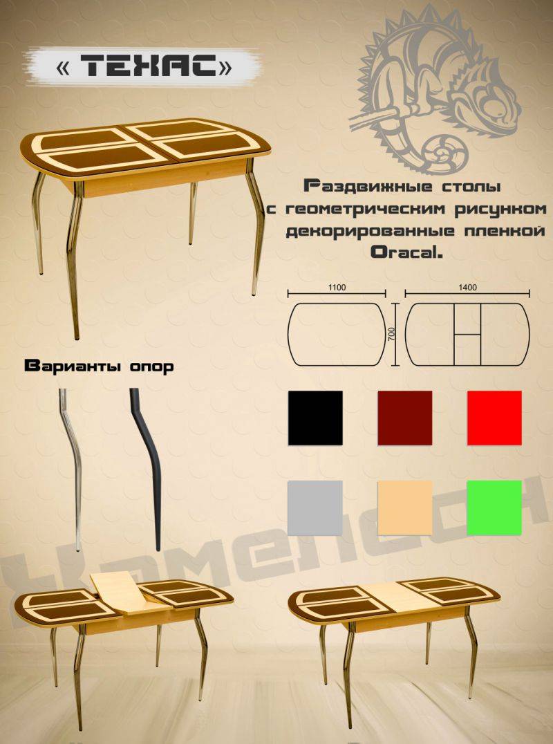 стол с геометрической пленкой техас в Старом Осколе