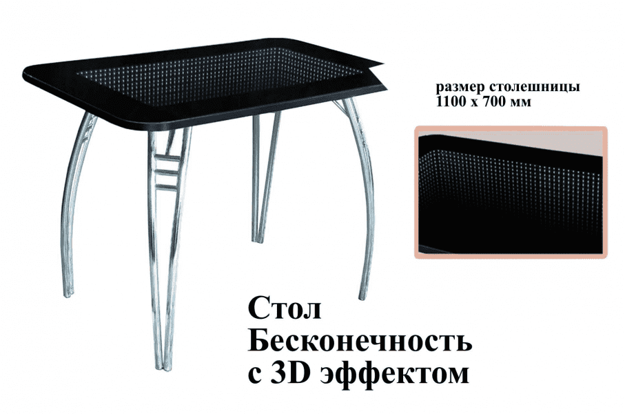 стол бесконечность с 3d эффектом в Старом Осколе