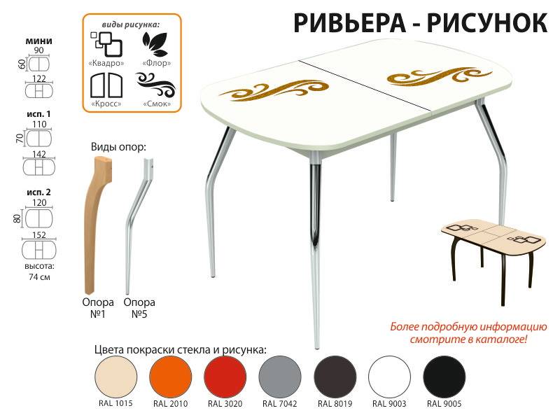 стол обеденный ривьера рисунок в Старом Осколе