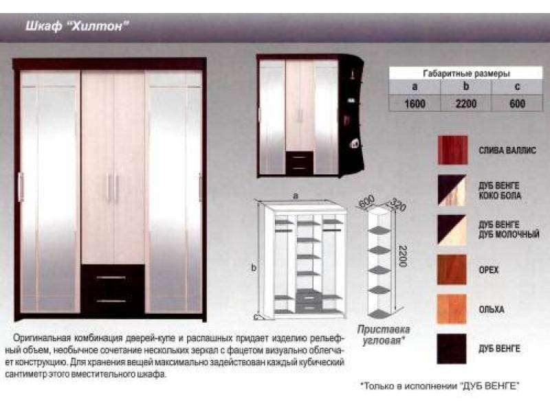 шкаф хилтон в Старом Осколе