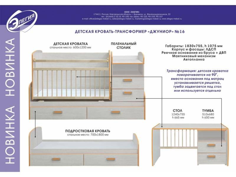 кровать-трансформер джуниор в Старом Осколе