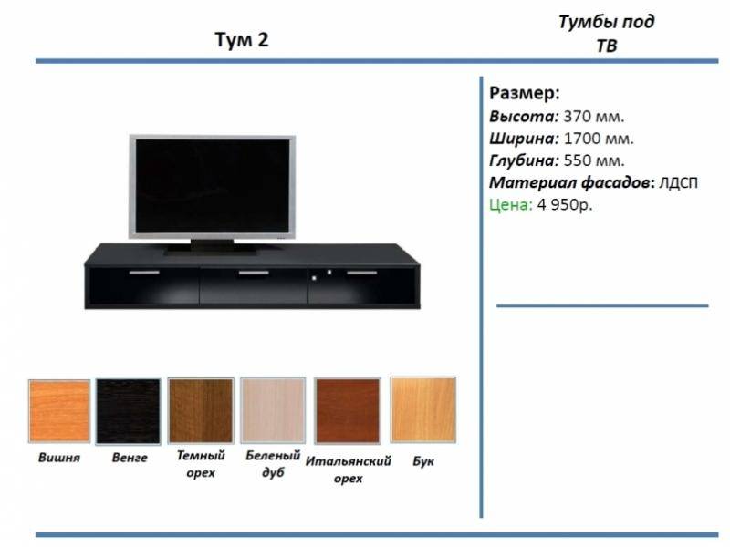 тумба под тв тум 2 в Старом Осколе