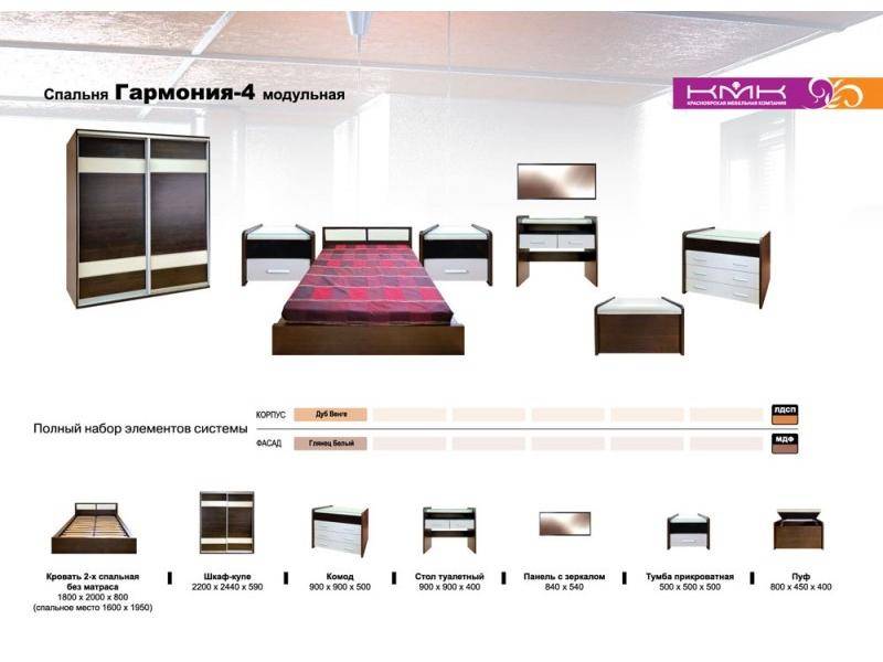 спальня гармония 4 в Старом Осколе