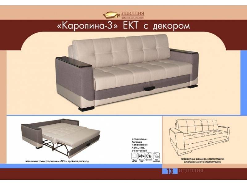 диван каролина 3 ект с декором в Старом Осколе