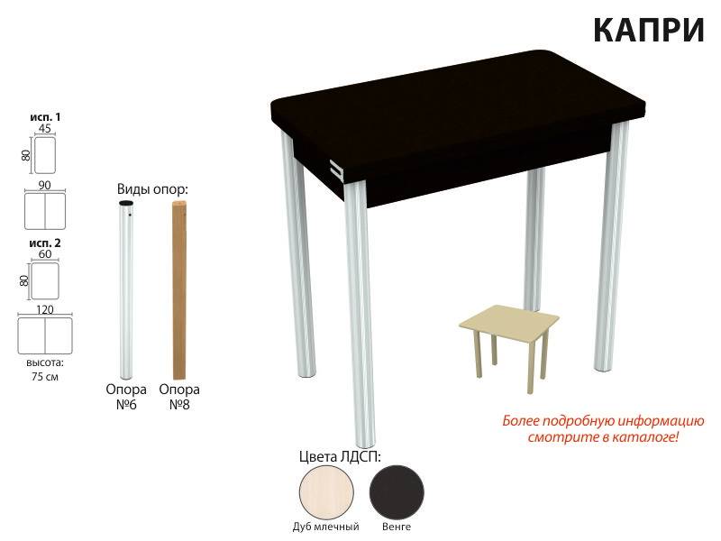 стол обеденный капри в Старом Осколе