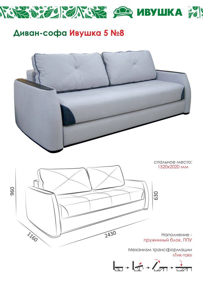 диван-софа ивушка 5№8 в Старом Осколе