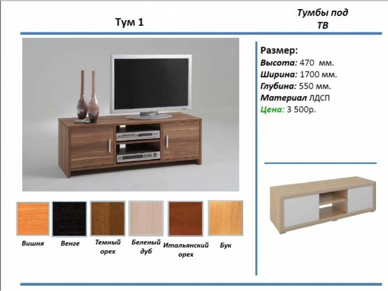 тумба под тв тум 1 в Старом Осколе